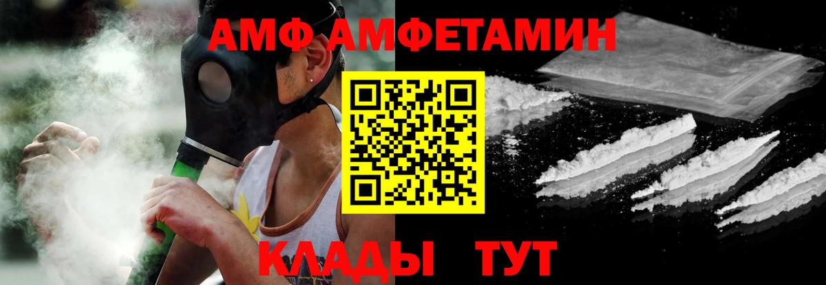 АМФ Розовый Сочи