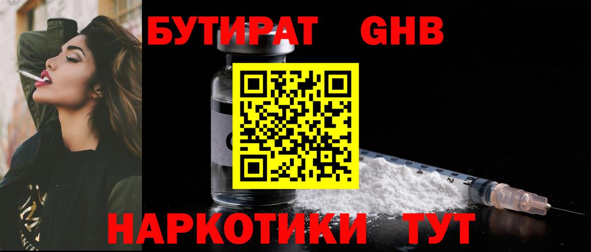 Бутират оксибутират Сочи