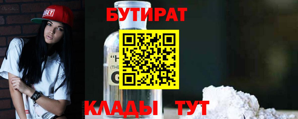 Сочи  БУТИРАТ BDO  Вход с VPN 