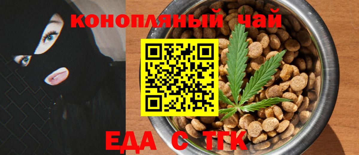 Сочи  Печенье с ТГК конопля  Вход с VPN 