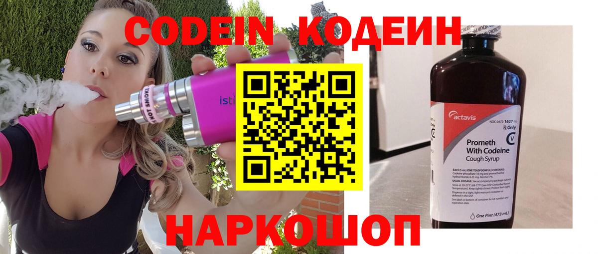 Сочи  Кодеин напиток Lean (лин)  Кодеиновый сироп Lean Purple Drank  Вход с VPN 