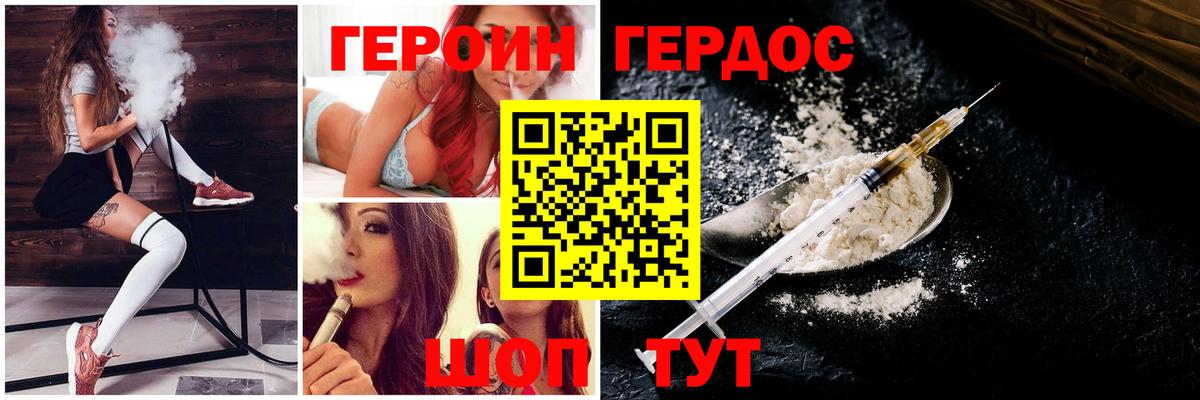 ГЕРОИН  Вход с VPN  Сочи  ГЕРОИН белый 