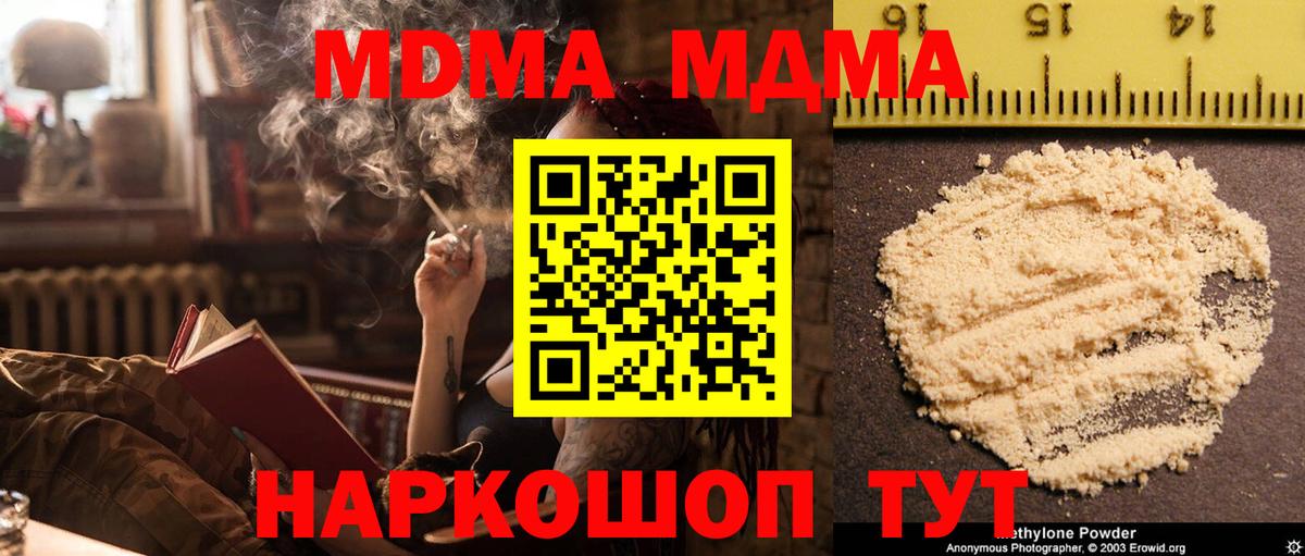 MDMA молли Сочи