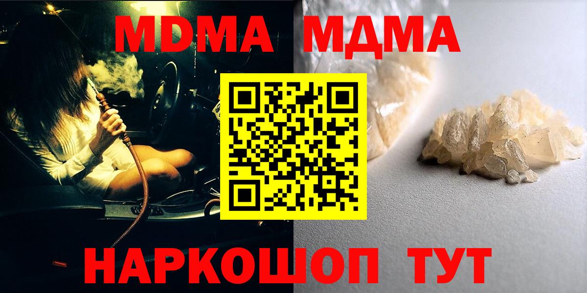 MDMA VHQ  Вход с VPN  MDMA  Сочи  MDMA кристаллы 