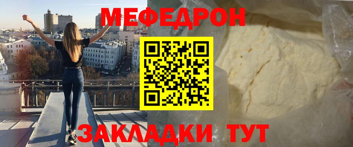 Меф мука Сочи