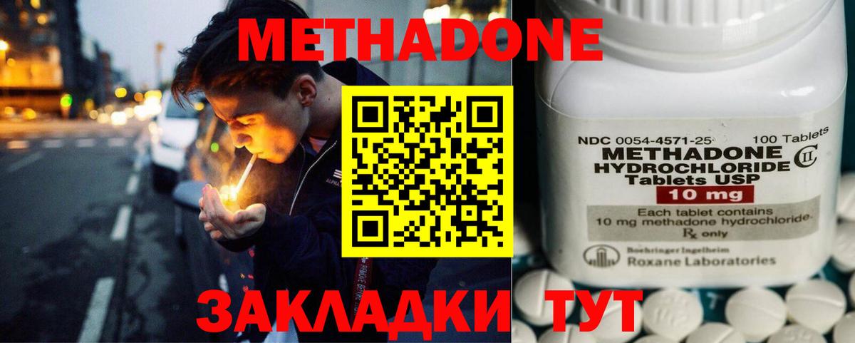 МЕТАДОН VHQ Сочи