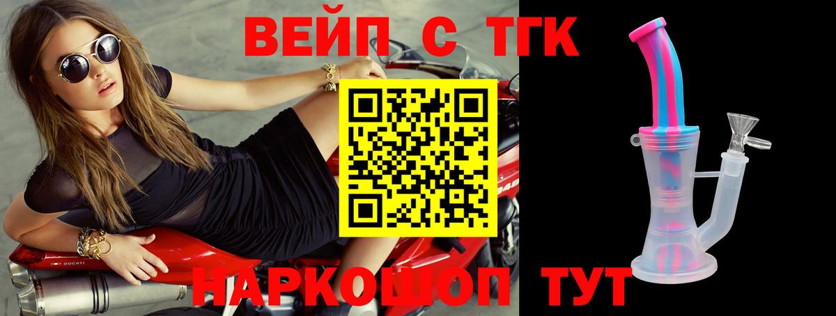 ТГК жижа Сочи